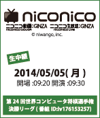 ニコニコ生放送